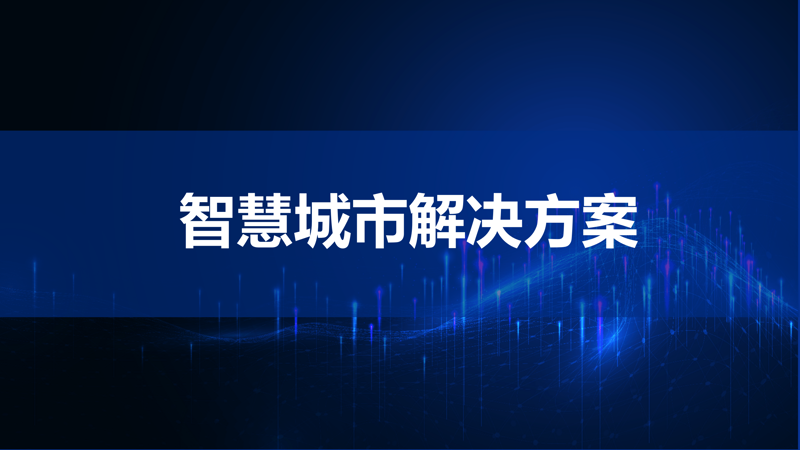 大数据分析:引领行业进入智慧时代
